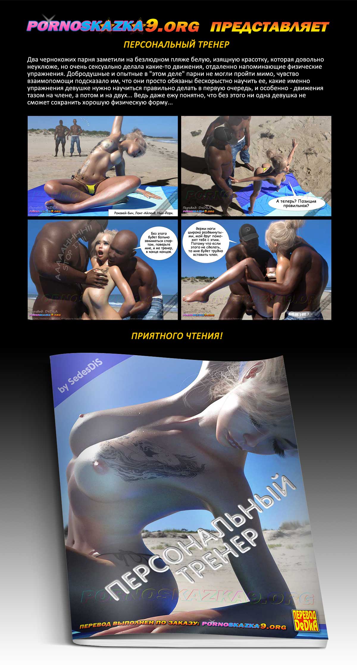 Перевод: DeDkA