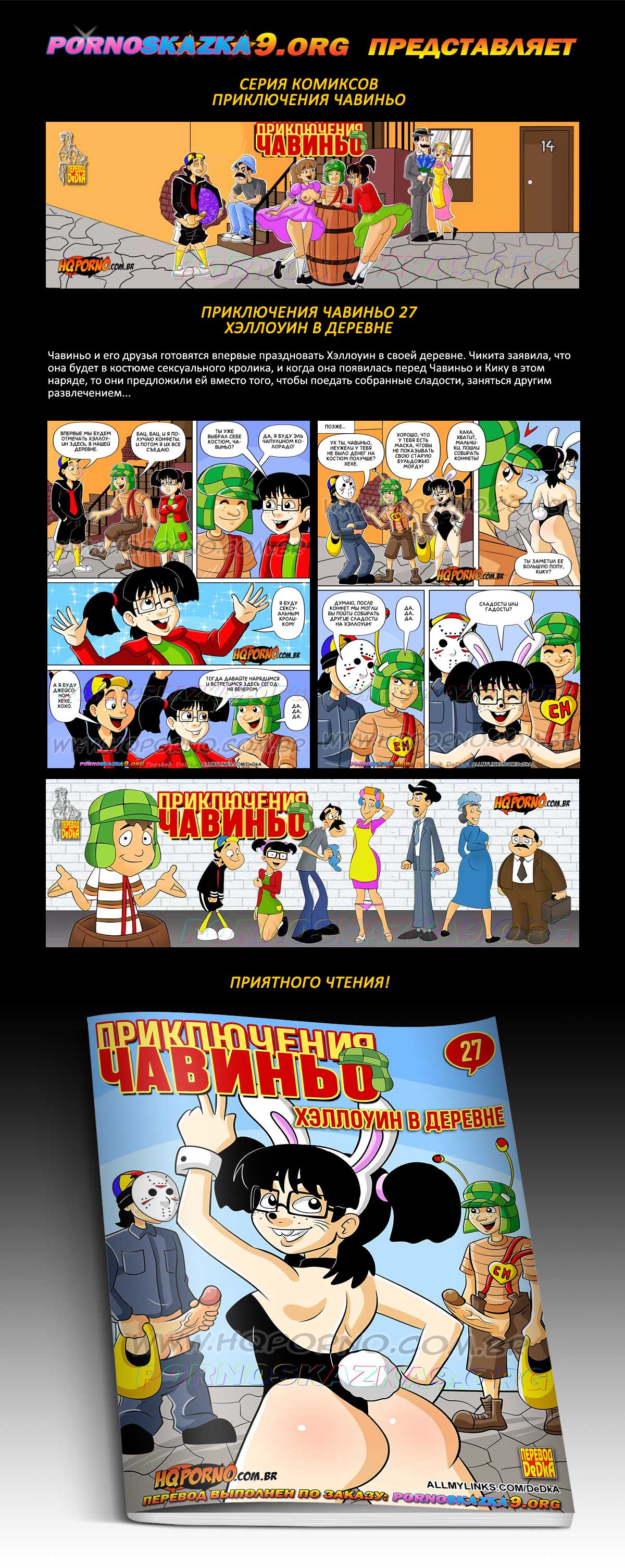 Переводчик: DeDkA